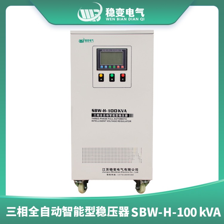 宁夏三相全自动智能型稳压器100kva