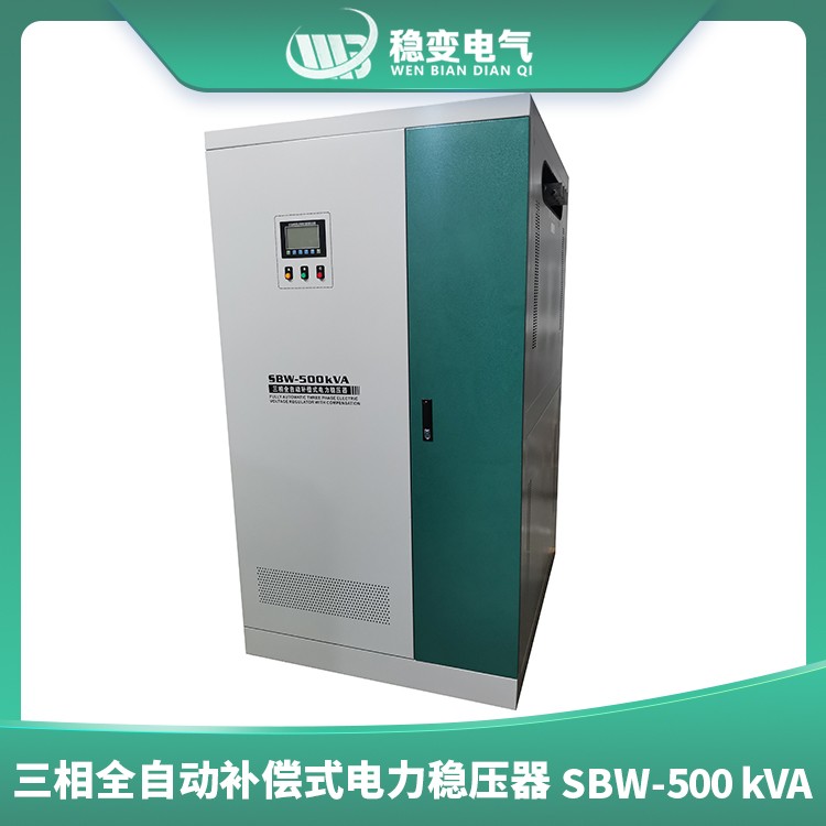 青海三相全自动补偿式电力稳压器SBW500KVA