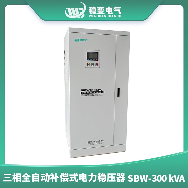 三相全自动补偿式电力稳压器SBW300KVA